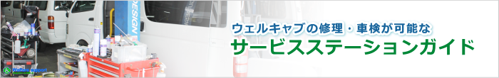 トヨタ　福祉車両　ウェルキャブ　中古車28.png