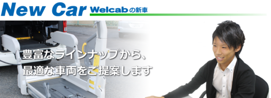 トヨタ　福祉車両　ウェルキャブ　中古車386.png