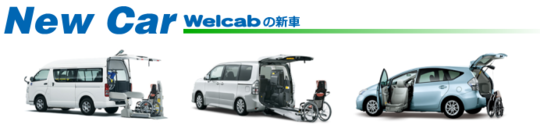 トヨタ　福祉車両　ウェルキャブ　中古車404.png