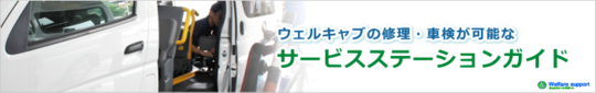 トヨタ　福祉車両　ウェルキャブ　中古車34.png
